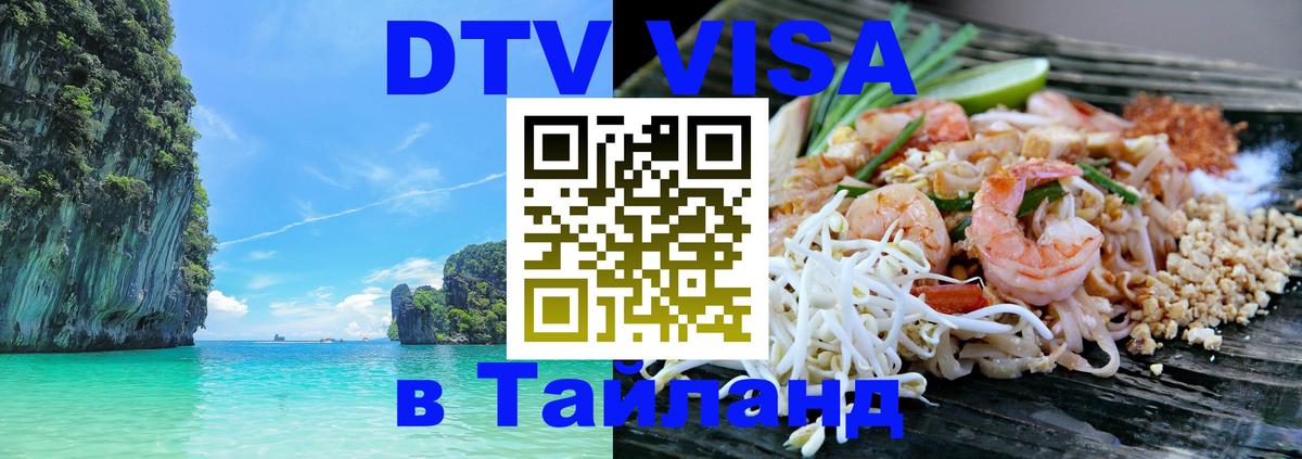 Сколько стоит DTV виза — актуальные цены, оформление даже без документов - 03.10.2025 