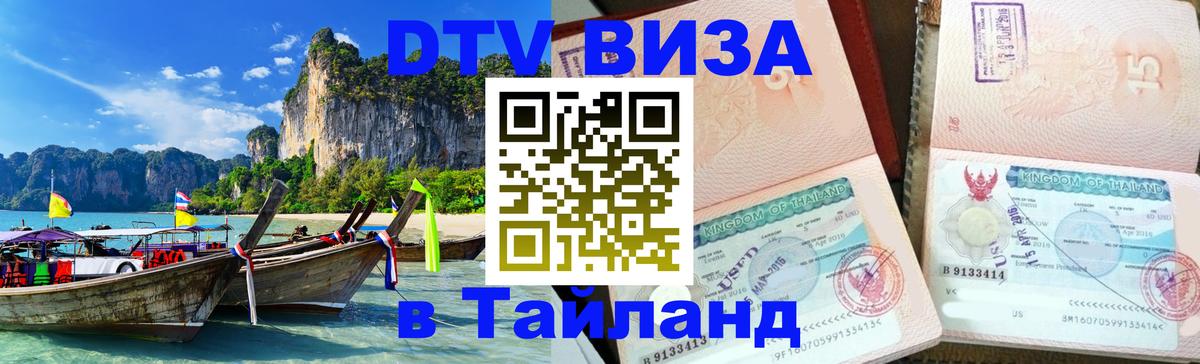 Сколько стоит DTV виза — актуальные цены, оформление даже без документов - 